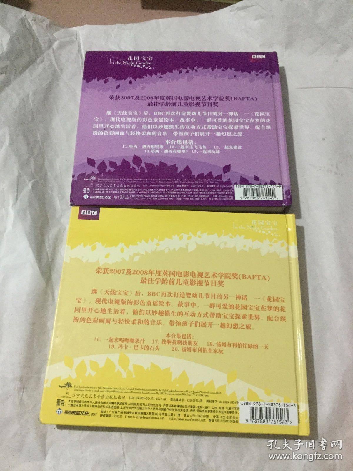 花园宝宝第二季上下册dvd