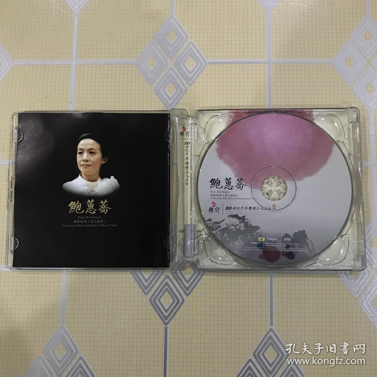 20世纪中华乐坛名人名曲cd片鲍蕙荞钢琴组曲花儿拾零1cd中唱绝版珍藏