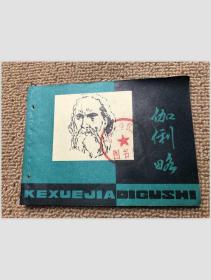 連環畫 伽俐略