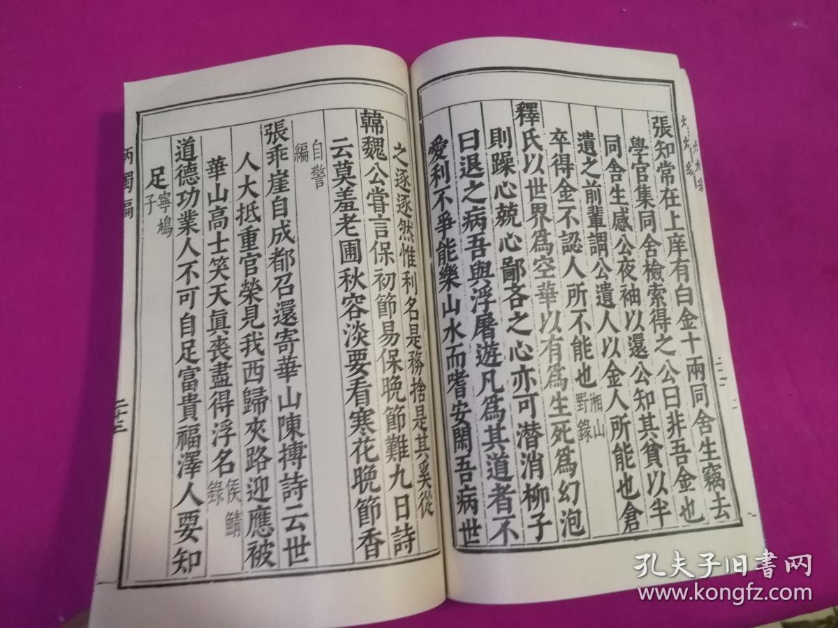 摄生编 (线装本)