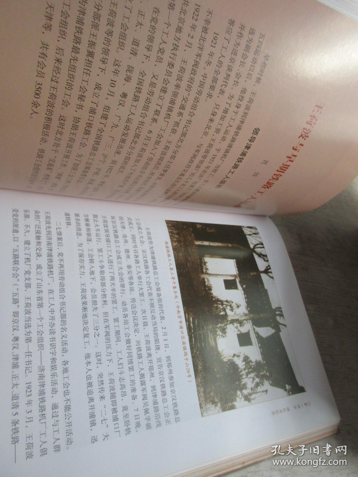 王荷波纪念图文集