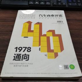 经营者 汽车商业评论