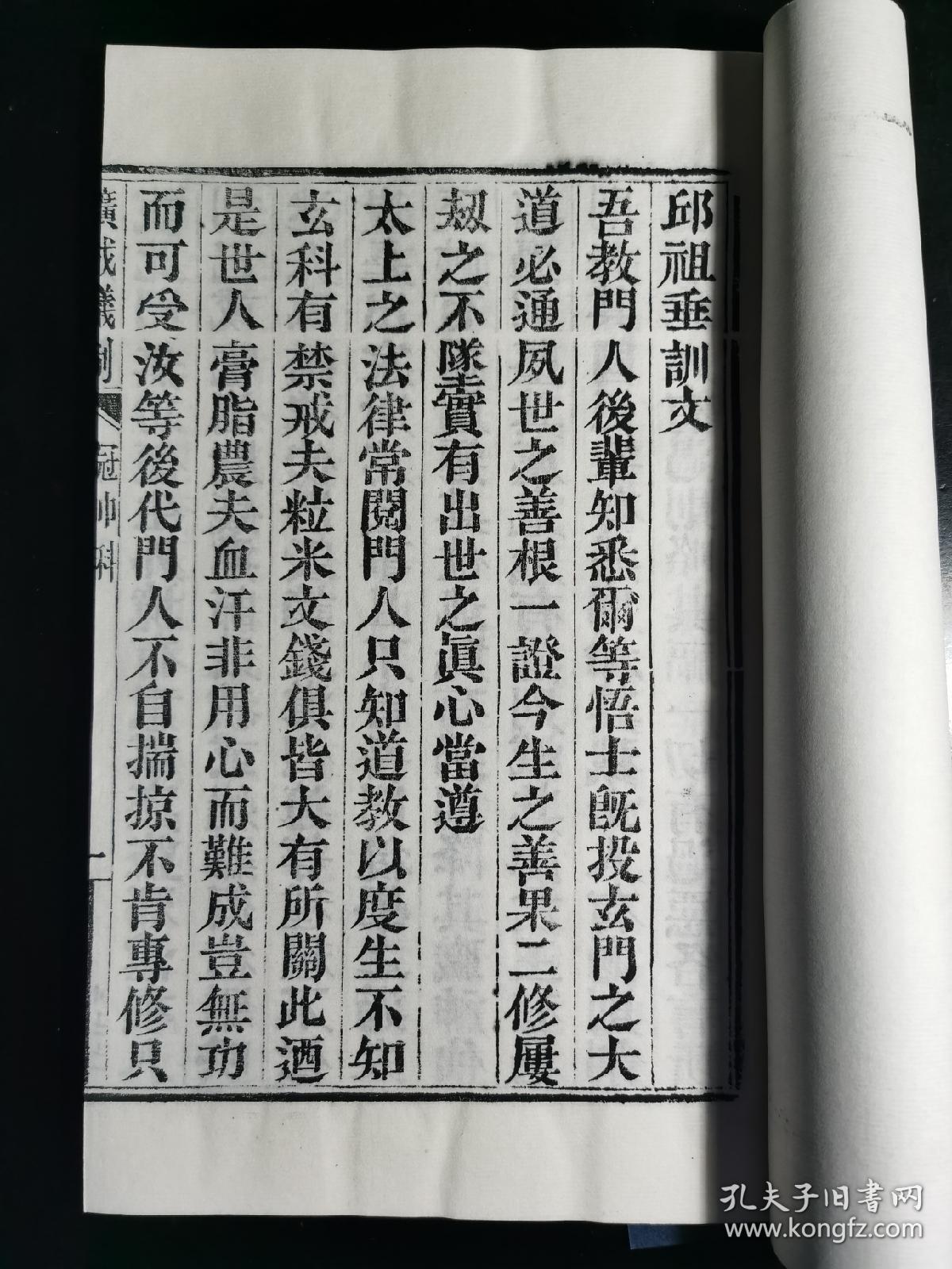 (首含邱祖(丘处机祖师长春真人)垂训文1卷,混元宗坛冠巾啟师1卷,啟师