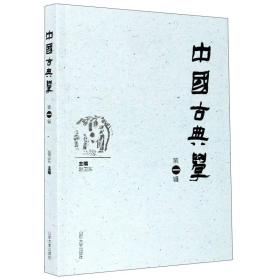 中国古典学（第1辑）