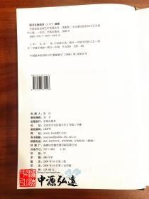 中国民族民间艺术资源总目 戏曲卷