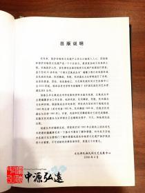 中国民族民间艺术资源总目 戏曲卷