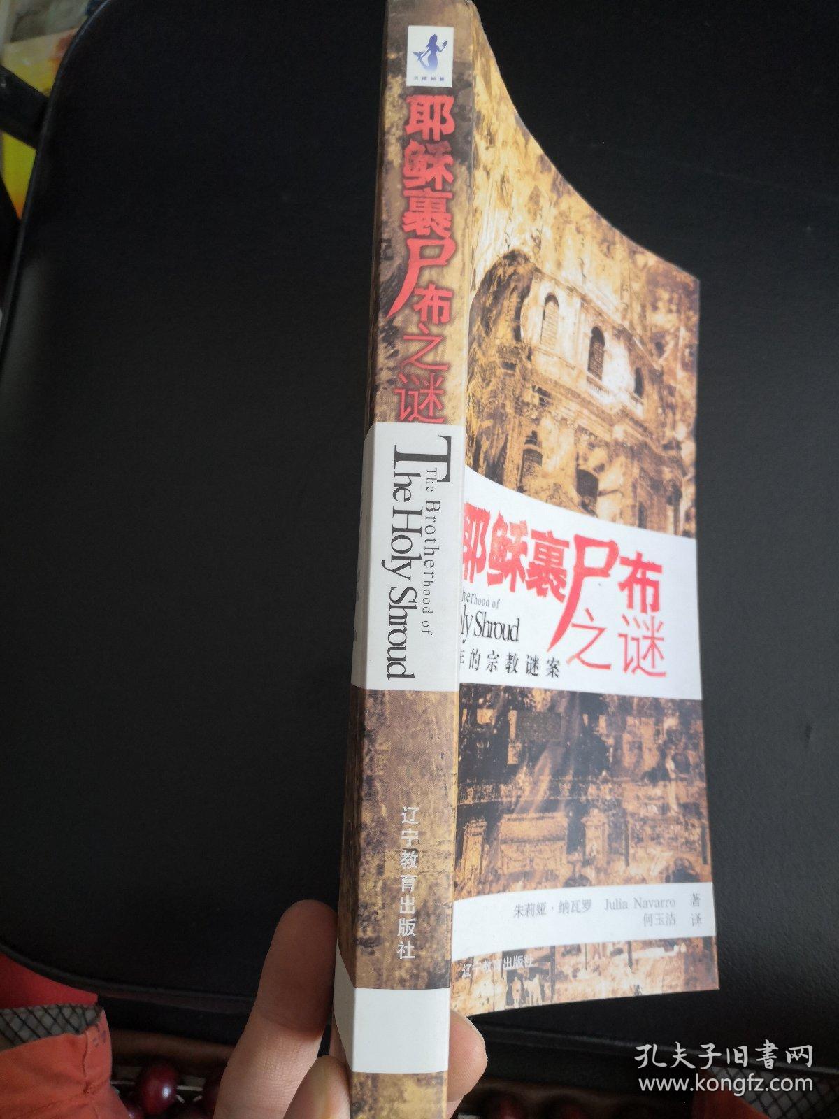 耶稣裹尸布之谜