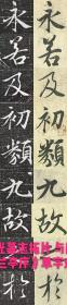 唐代《 张暐妻许日光墓志 》，书法都是兰亭的影子很可能是李白书法，且看我的分析论证在详情页，册页430元包原石原拓

唐人书法俱从右军《禊帖》中各自抽绎而成，如伯施得其朗润，信本得其缜密，登善得其婉逸，公权得其雄迈，泰和得其超卓，陆柬之、赵模则又全体脱出，而乏其神骏，其不践迹而天成者，颜平原、杨景度二人耳。

——语出《六砚斋》

王羲之书法自南北朝始，就逐渐被关注，至唐代广为传习。唐太宗极力推
