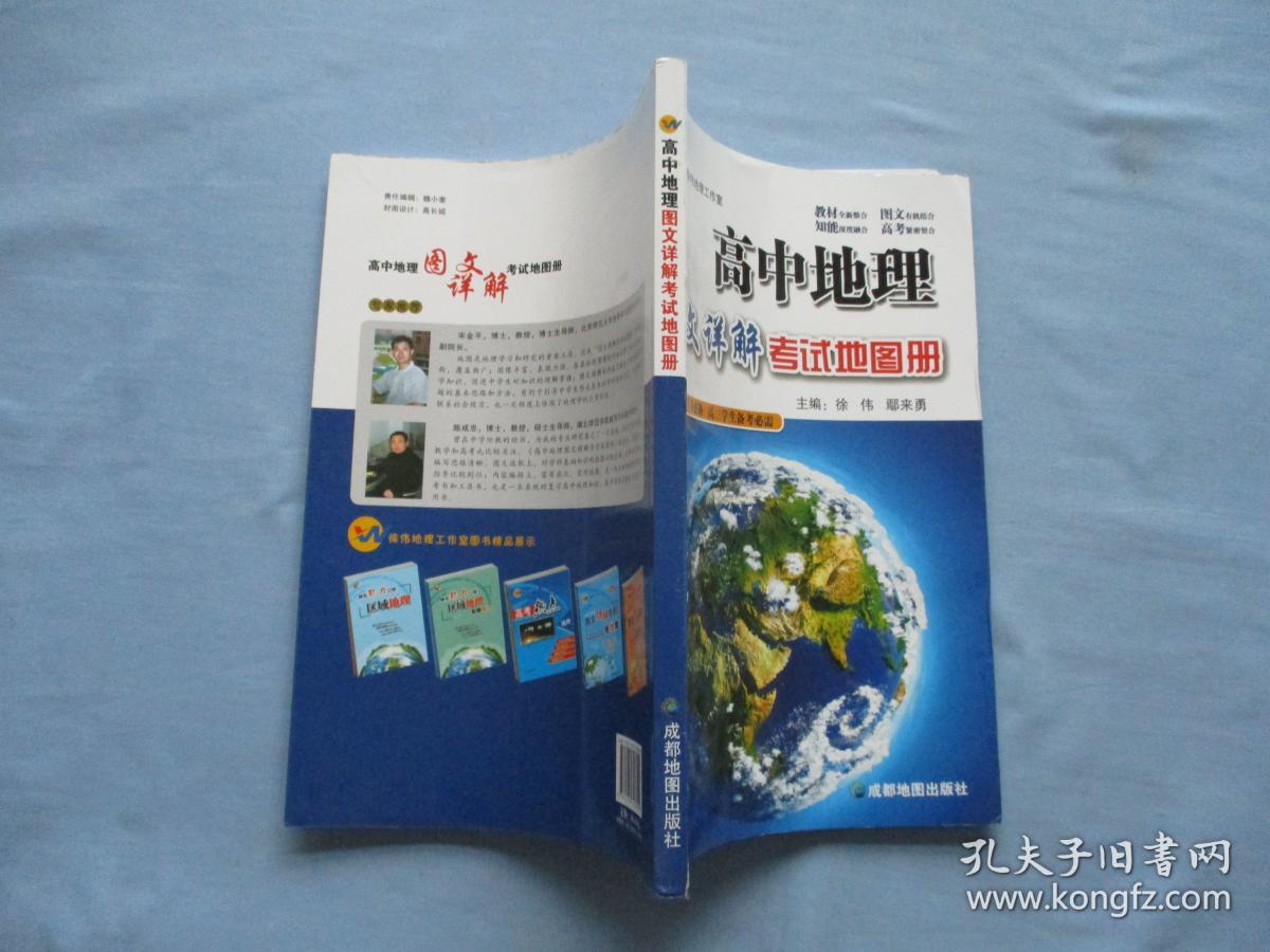 高中地理图文详解考试地图册;高一高二学生学习必备高三学生备考必需