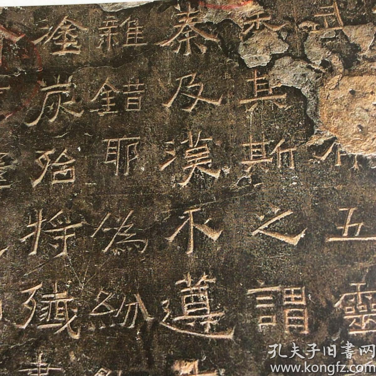 杂志:北魏碑刻书法-太和七年五十四人云岗造像题记嵩高灵庙碑,司马