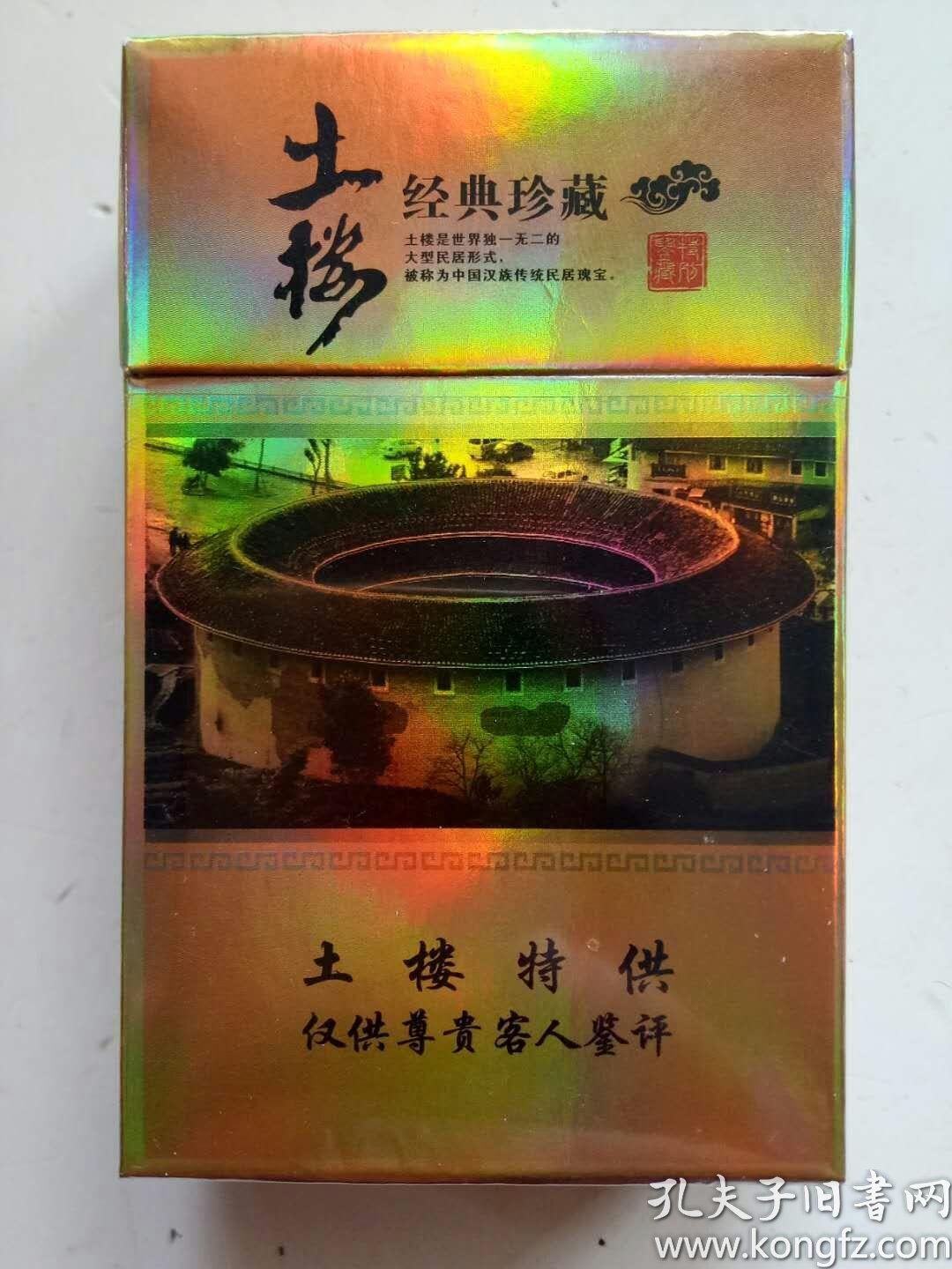 福建土楼特贡烟标