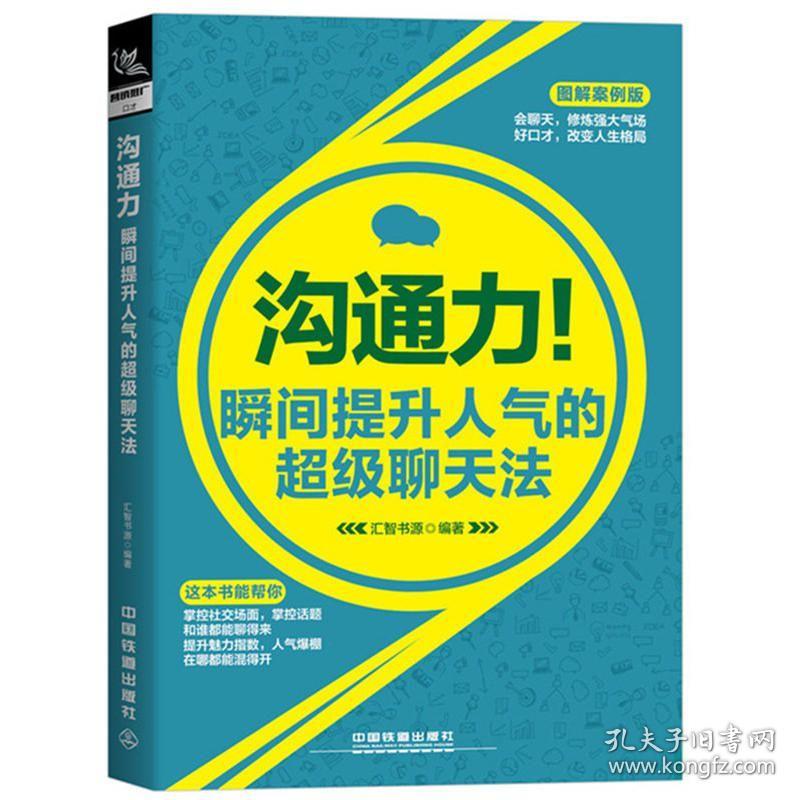 关于高情商聊天,高情商聊天：掌握沟通技巧，提升人际关系