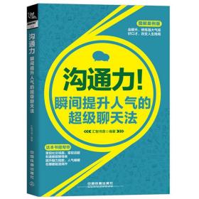 高情商聊天技巧 书籍,高情商聊天技巧：提升沟通力，打造人际魅力