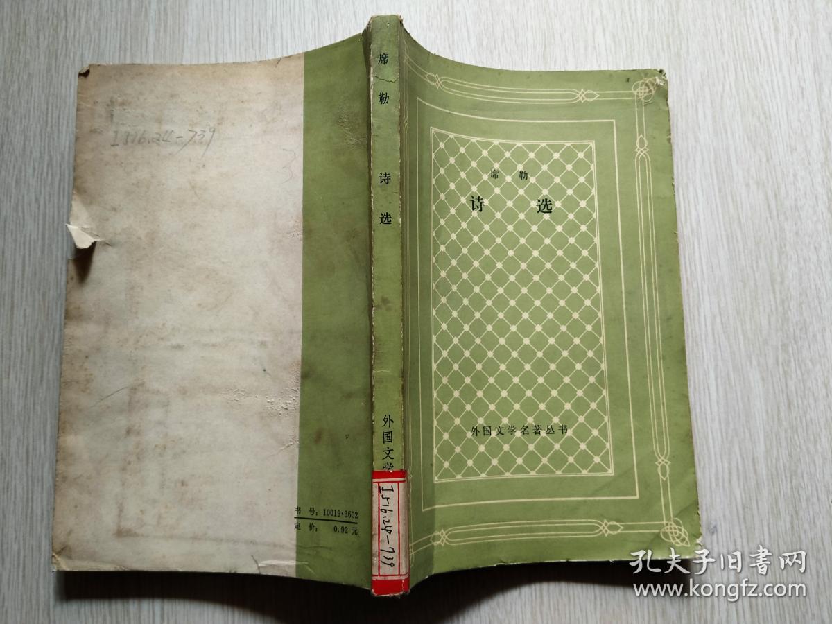 席勒诗选(15元包邮)网格本