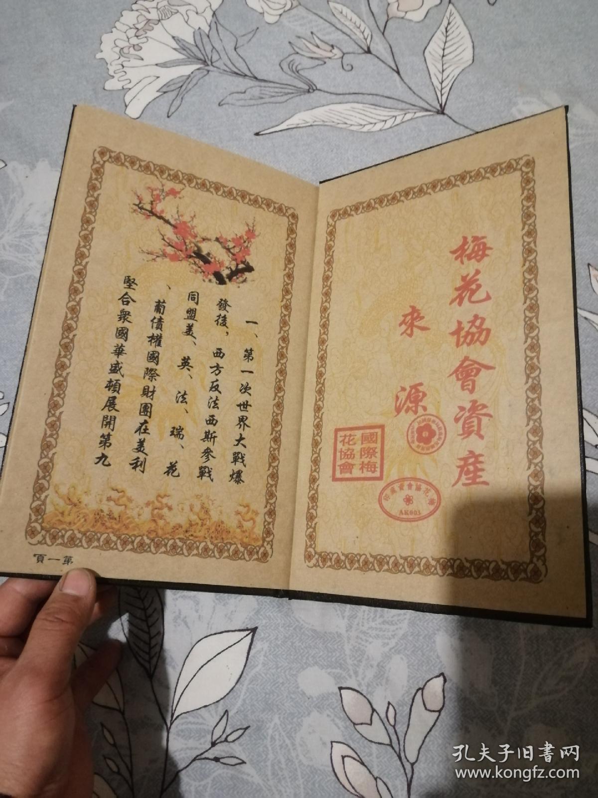 梅花协会资产来源