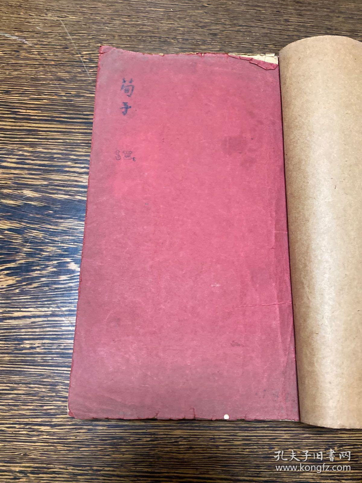 民国油印本教材《荀子及选读略记》一厚册全