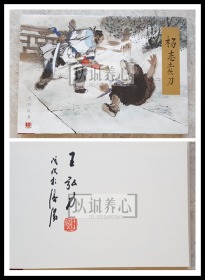杨志卖刀 王弘力绝版签名钤印本 签名本  布脊 连社 雷人 32开 大精装 大精  精装 精  连环画 小人书 王弘力 连环画美术出版社  水浒故事  品相如图 按图发书