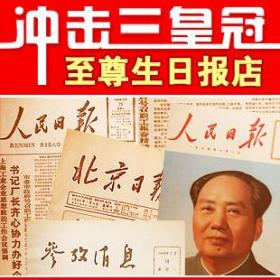 原版人民日报1995年12月15日 孔夫子旧书网
