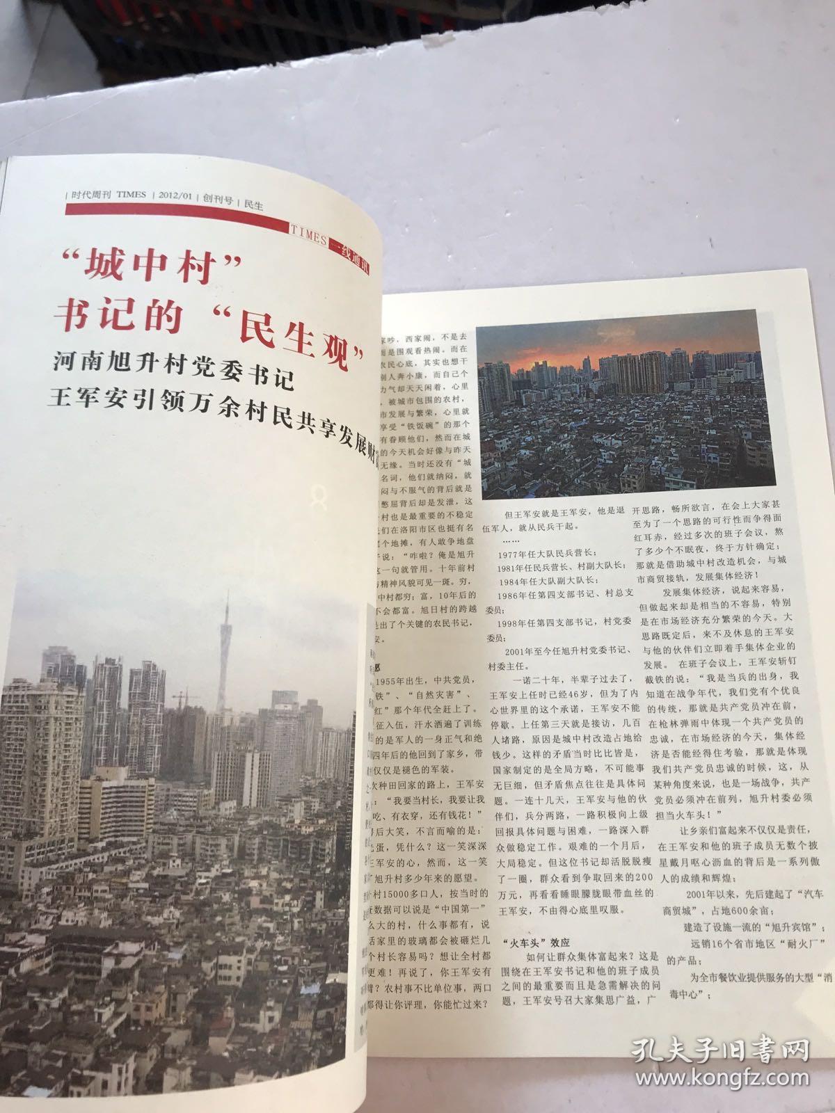 时代周刊创刊号
