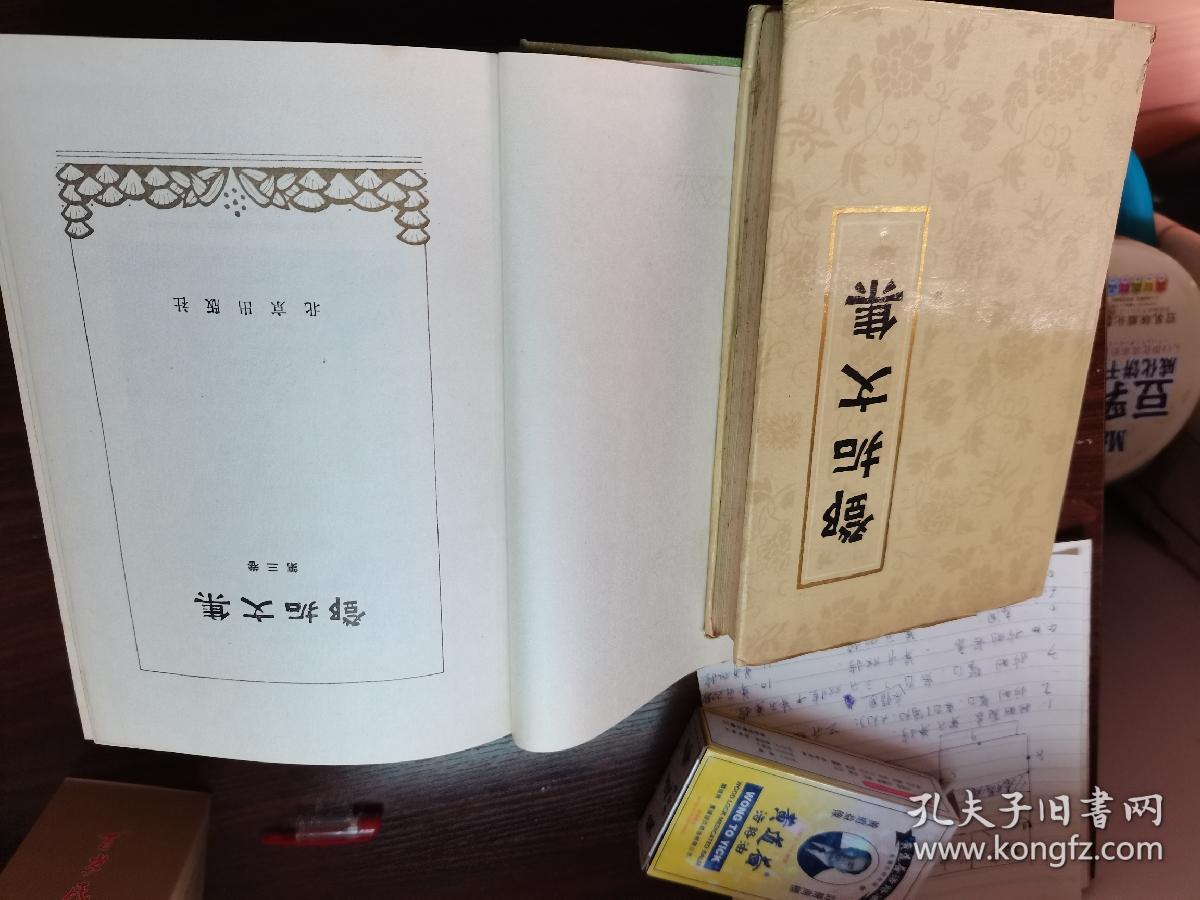 吴晗文集,邓拓文集,廖沫沙文集 (共12册 精装)