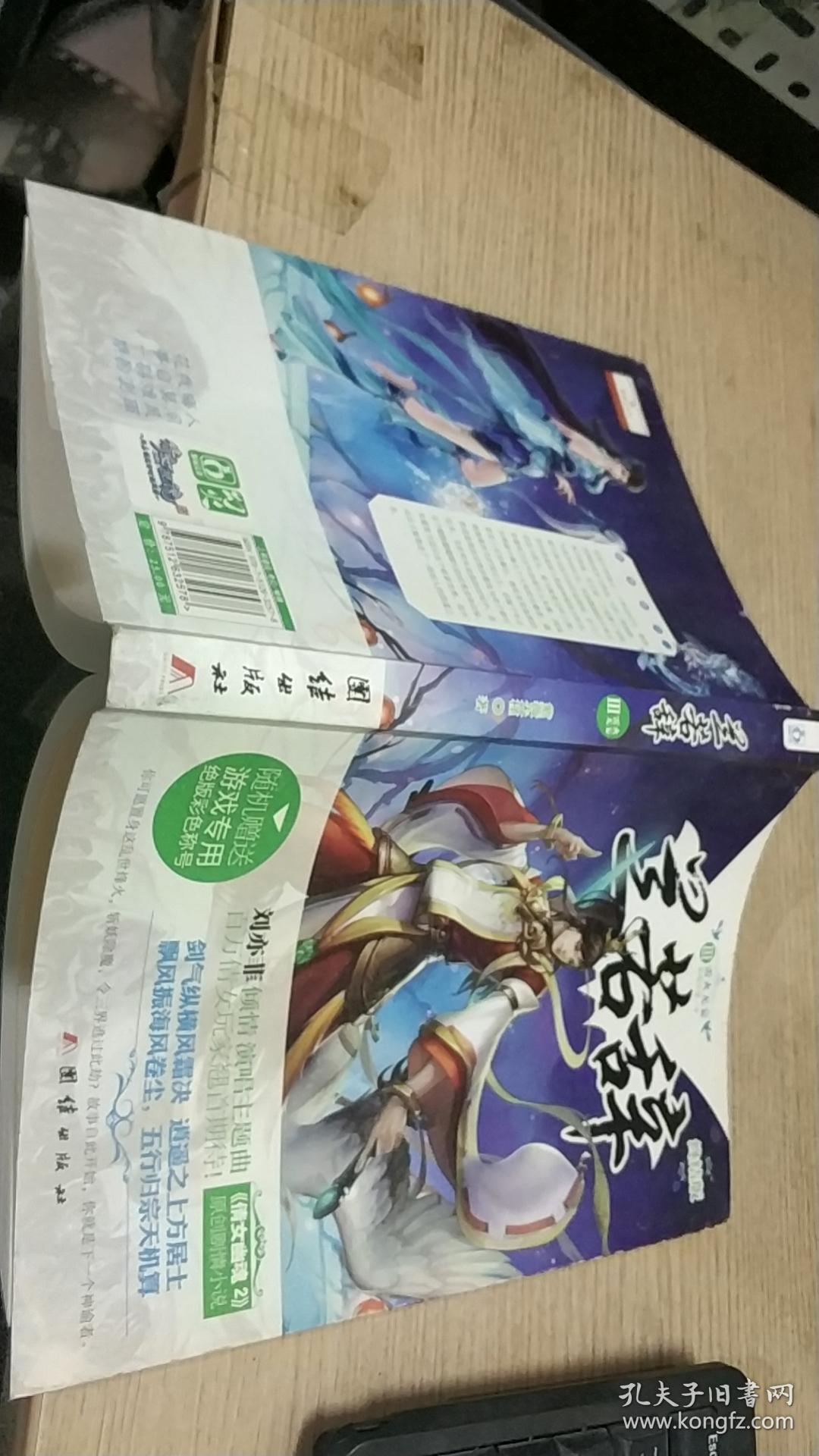 兰若辞3 雷火无妄