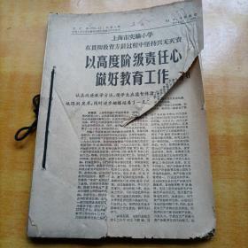 1964年复印报刊专题资料：中、小学教育【六十年代】