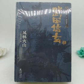 武田信玄 风林火山 孔夫子旧书网