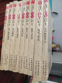中国蔚州民俗文化集成九本，卷八