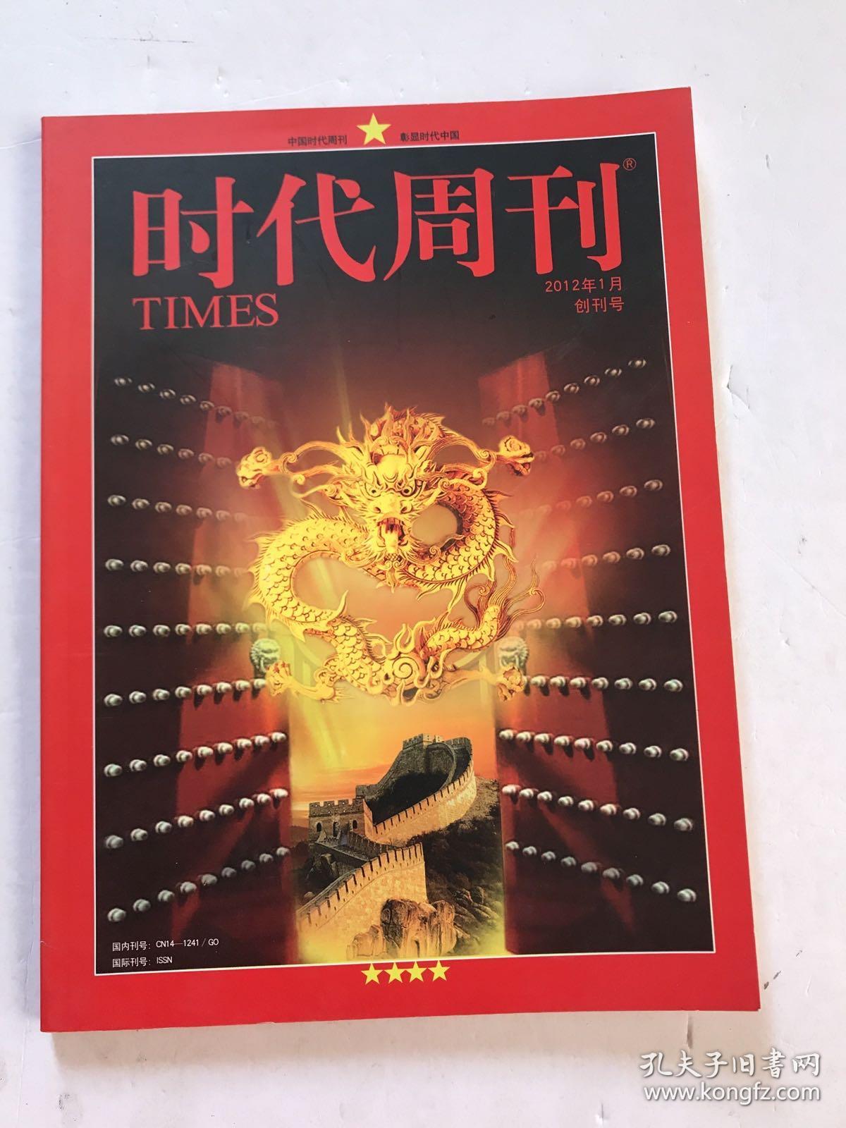 时代周刊创刊号