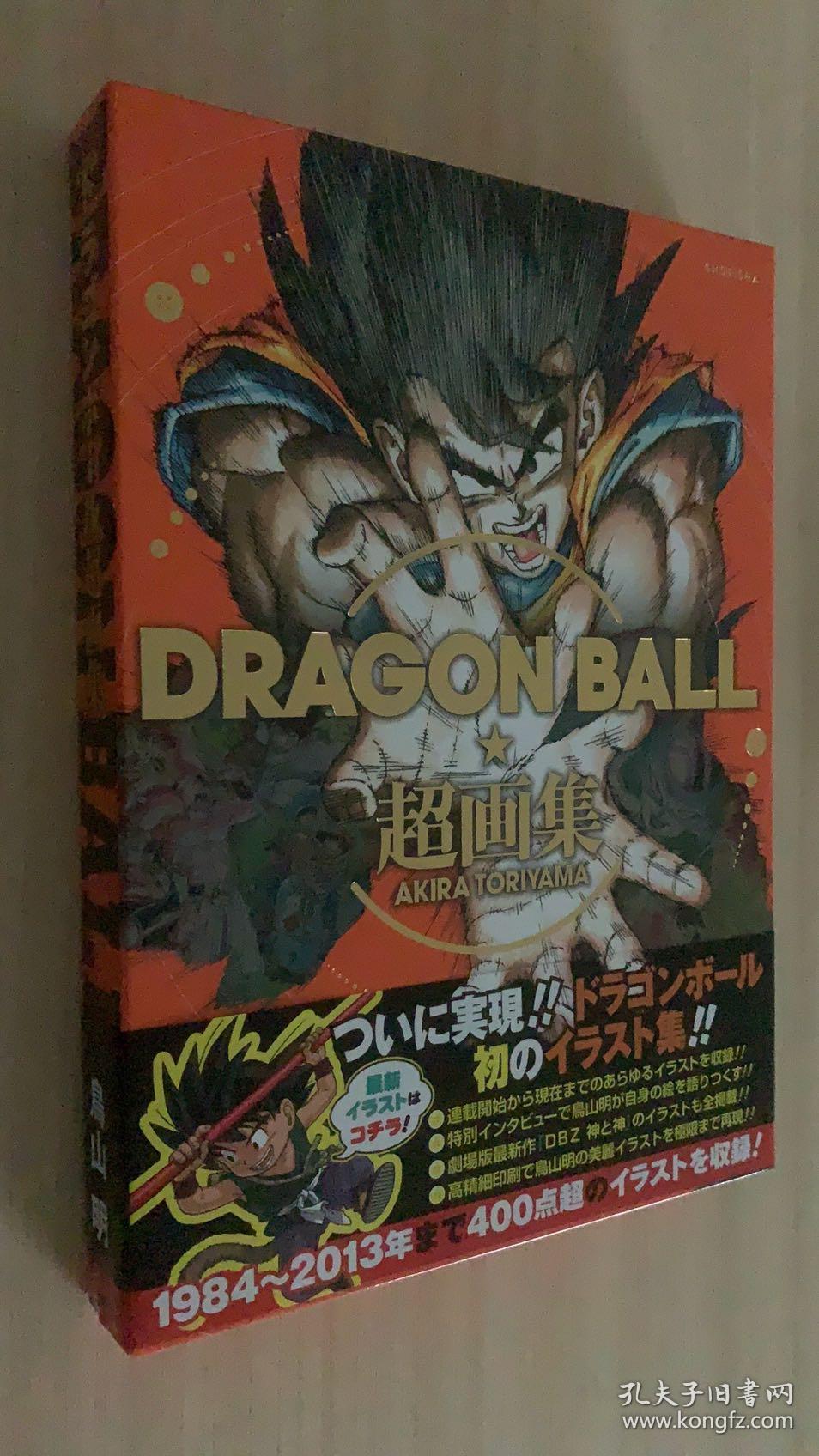 现货龙珠超画集日文原版dragon Ball 愛蔵版七龙珠鸟山明ドラゴンボール鳥山明孙悟空原画集漫画正版 孔夫子旧书网
