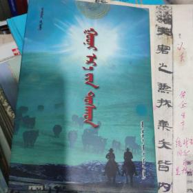 光棍兒村 蒙文