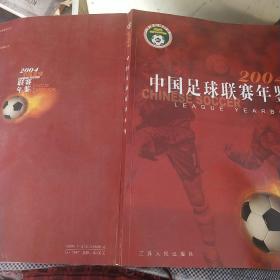 2003中国足球联赛年鉴