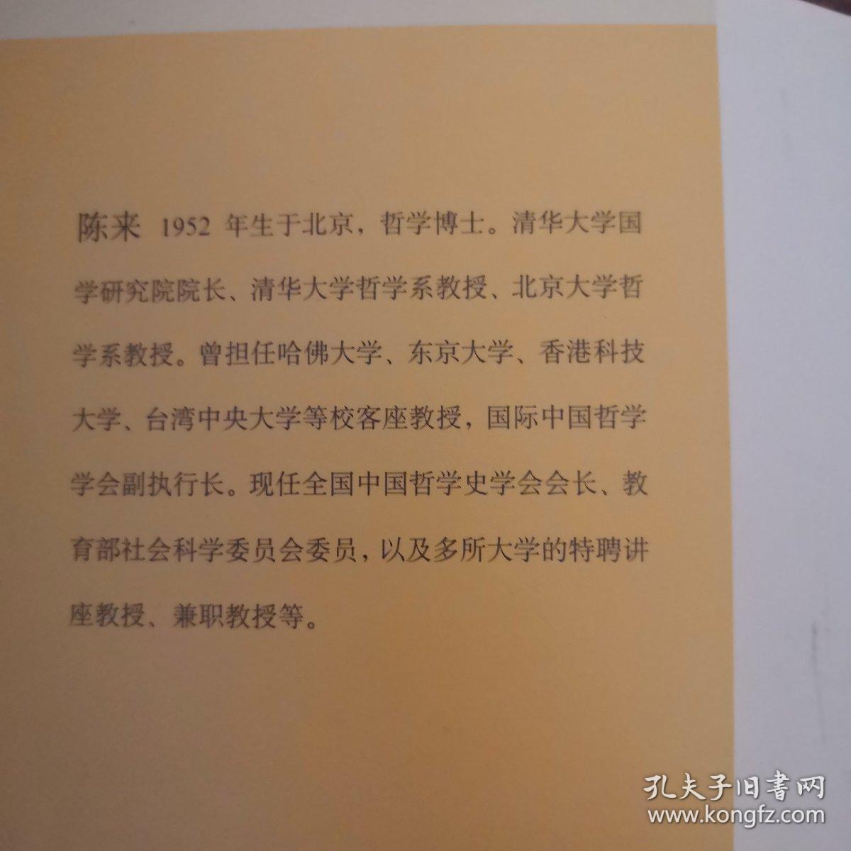 现代中国哲学的追寻 新理学与新心学 孔夫子旧书网