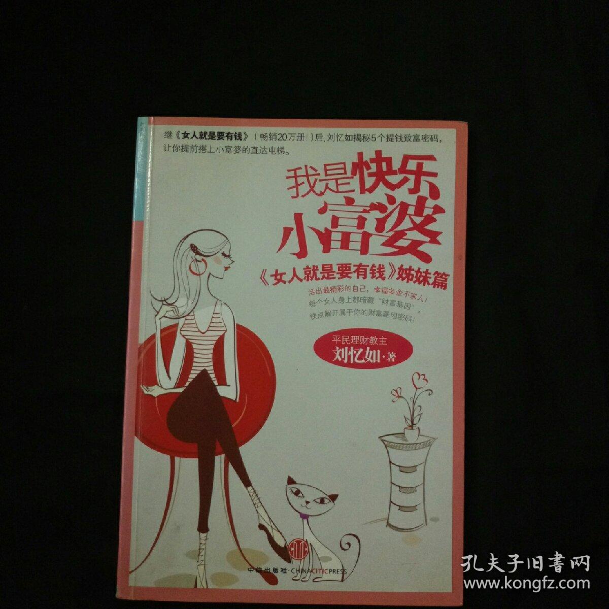 我是快乐小富婆