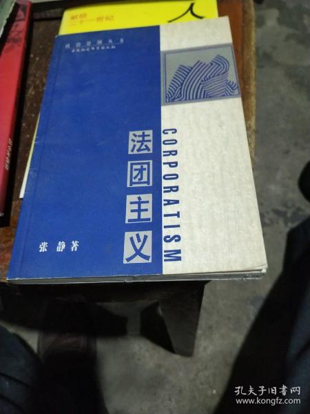 法团主义