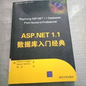 ASP.NET 1.1数据库入门经典（馆藏）