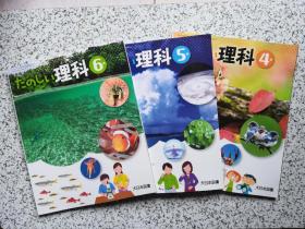 原版日文教材たのしい理科5年1 2 著作者 有馬郎人大日本図書株式会社平成23年 孔夫子旧书网