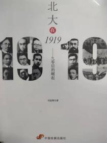 北大在1919