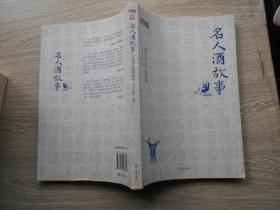 名人酒故事：中国居民饮酒指南