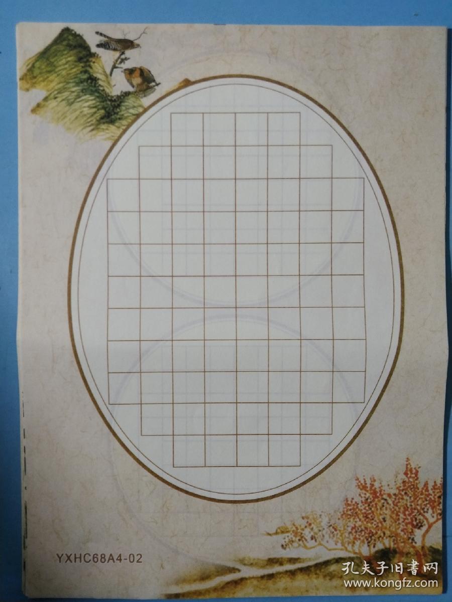 畅销版书法作品纸新艺欣68a4混装