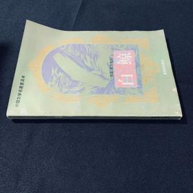 白鲸