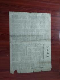 参考消息：1972年7月8日（1-4版全）周边有点破裂，缺肉不缺字，报脊有点破裂。有点污渍。见图