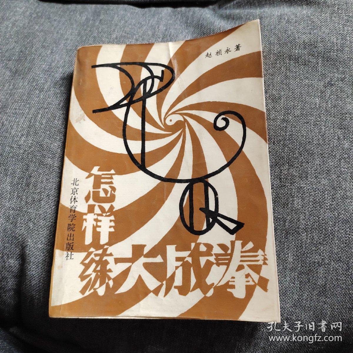 大成拳为什么叫流氓拳