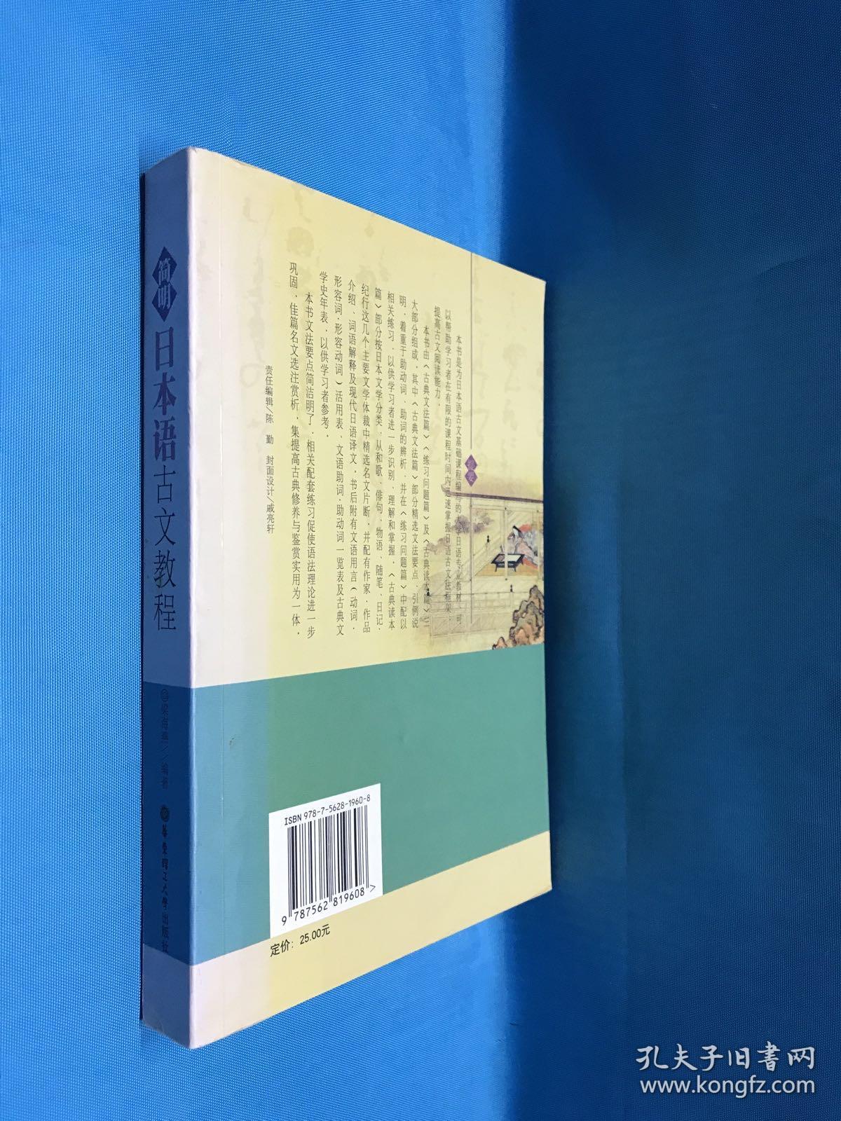 简明日本语古文教程 孔夫子旧书网 简明日本语古文教程 孔夫子旧书网