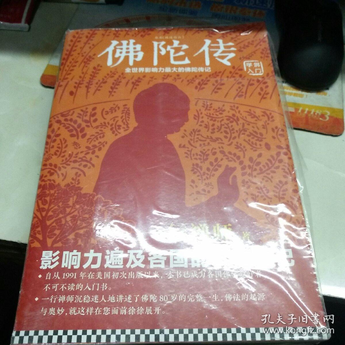 00 认证卖家担保交易快速发货售后保障 作者一行禅师 著;何蕙仪 译