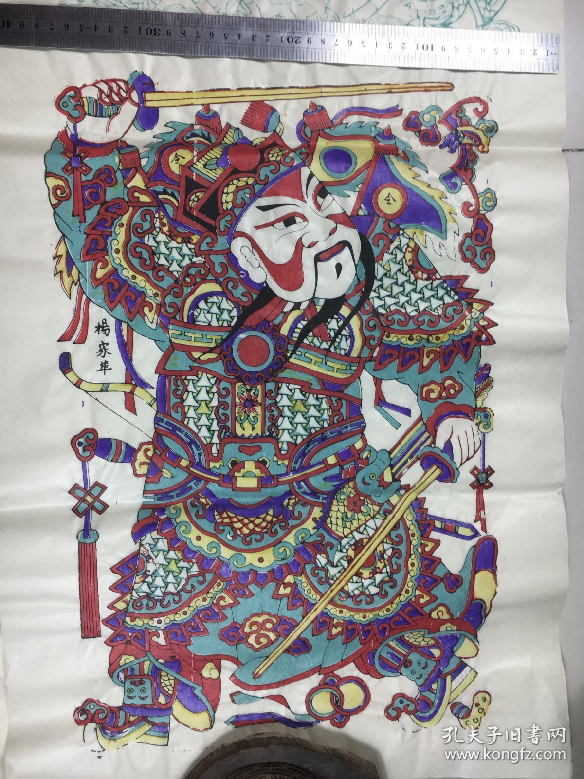 杨家埠老年画门神