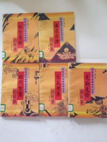 中国古代美德故事丛书：机智勇敢的故事，克勤克俭的故事，自我修养的故事，聪明智慧的故事，谦虚自律的故事（5本合售）