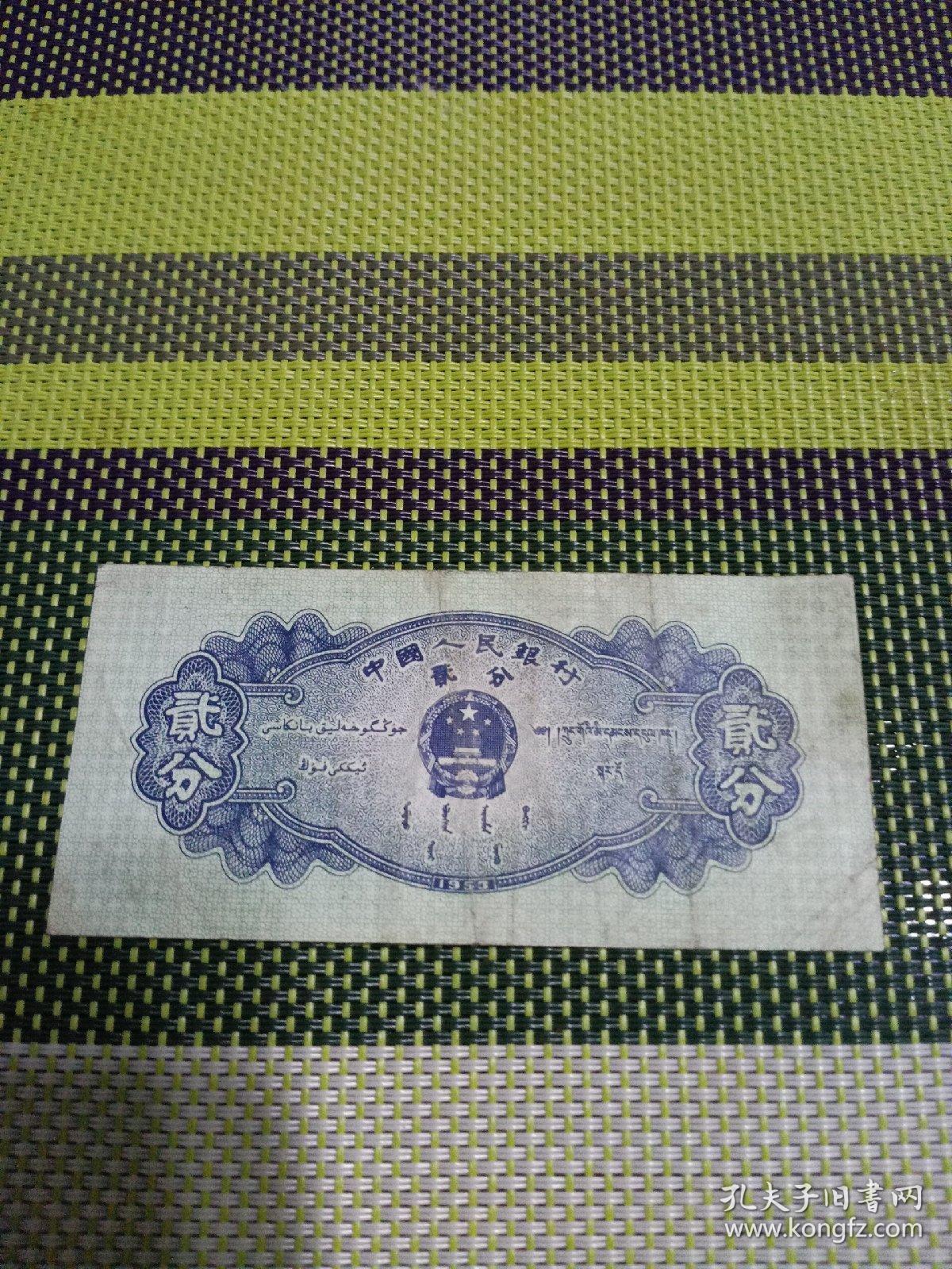 1953年二分纸币