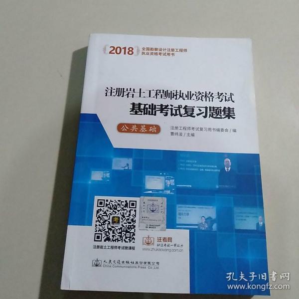 2014注册岩土工程师基础考试_注册岩土工程师基础考试_岩土工程基础考试推荐老师课程