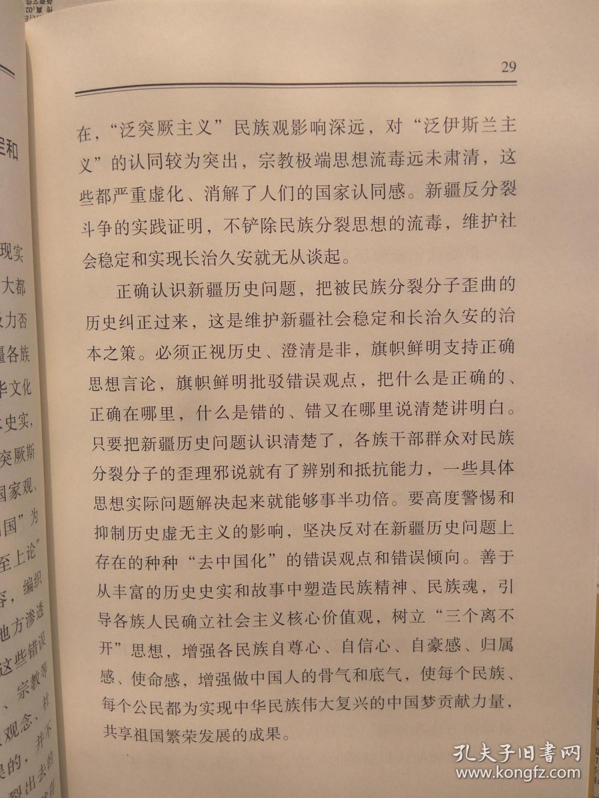 【有目录图片,请看图】新疆若干历史问题研究重点理论